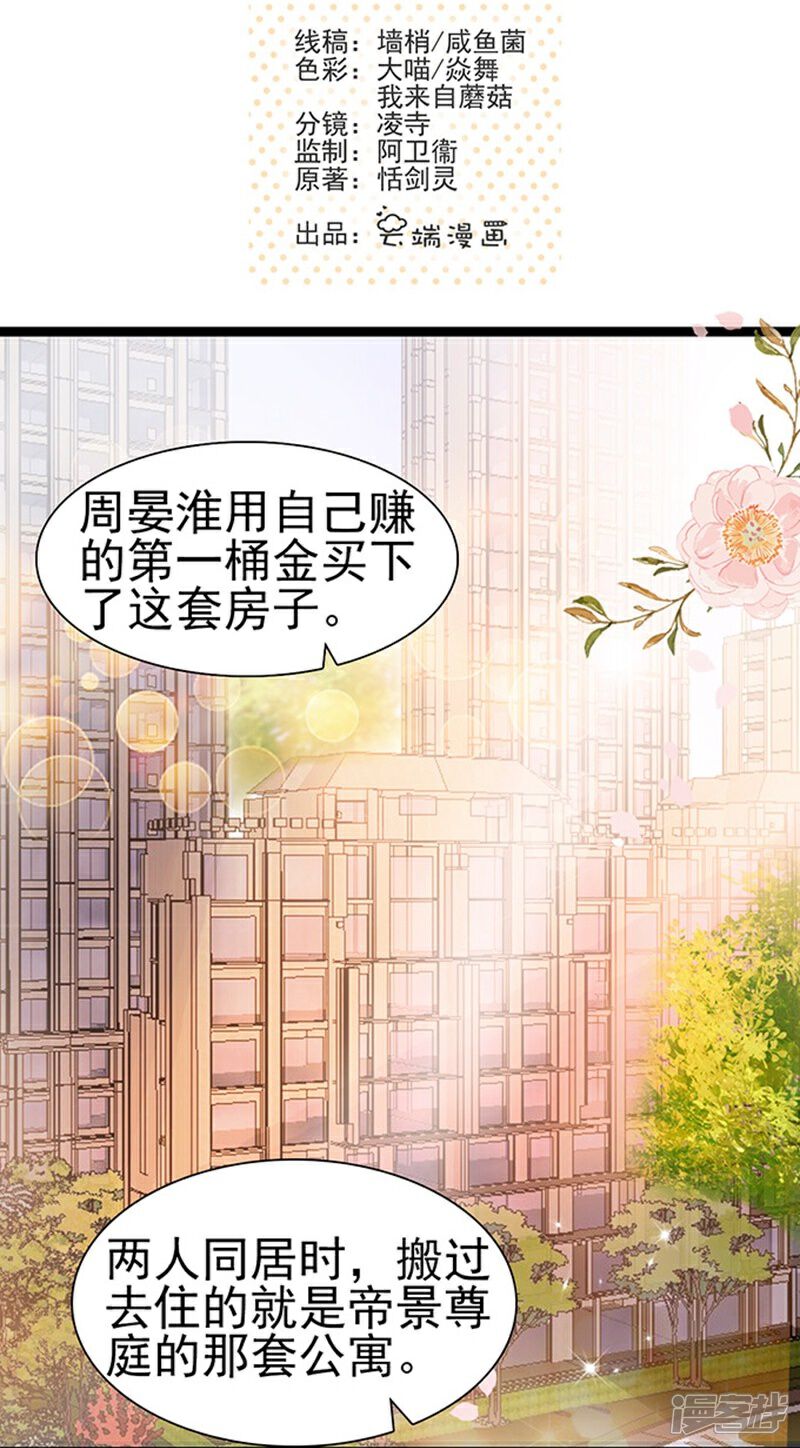 《周先生，绑嫁犯法》第51话 第2页