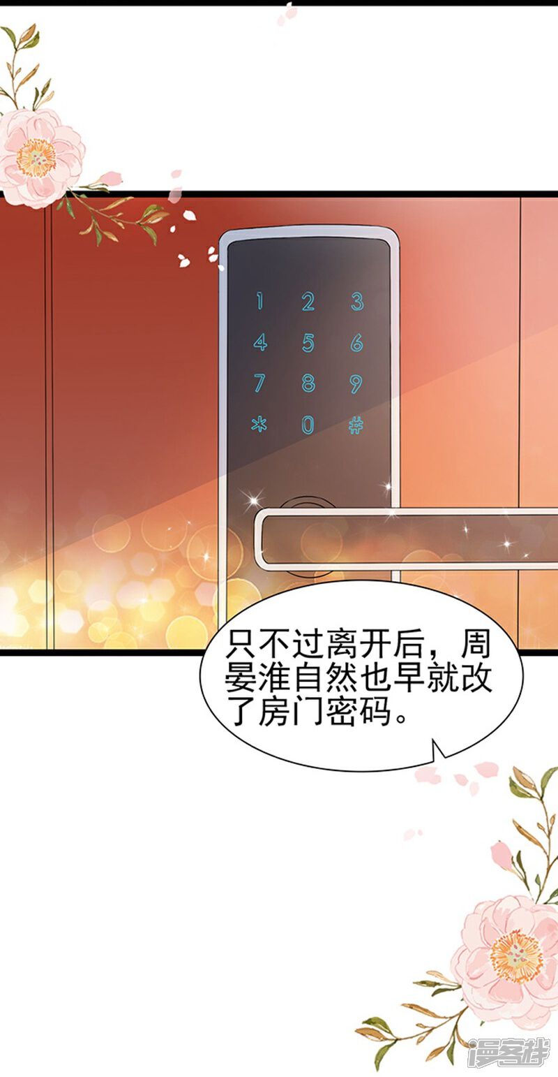 《周先生，绑嫁犯法》第51话 第3页