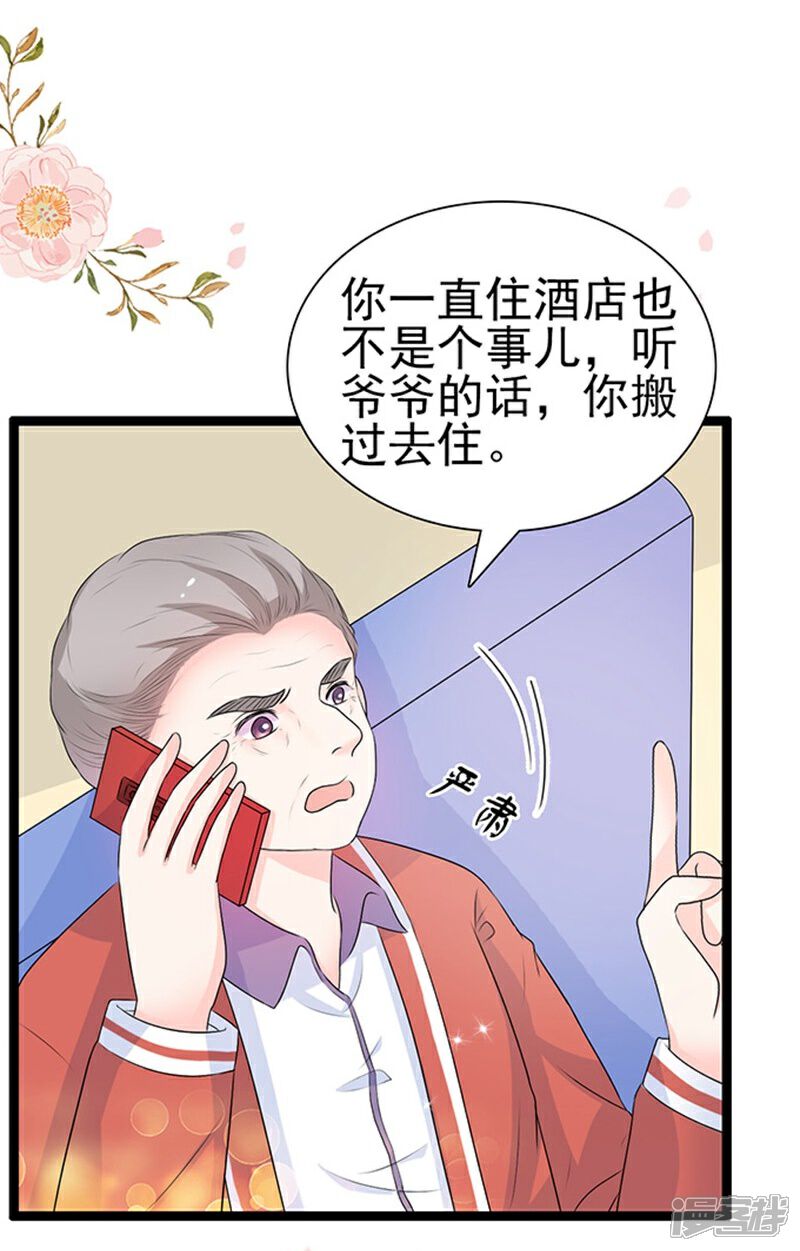 《周先生，绑嫁犯法》第51话 第5页