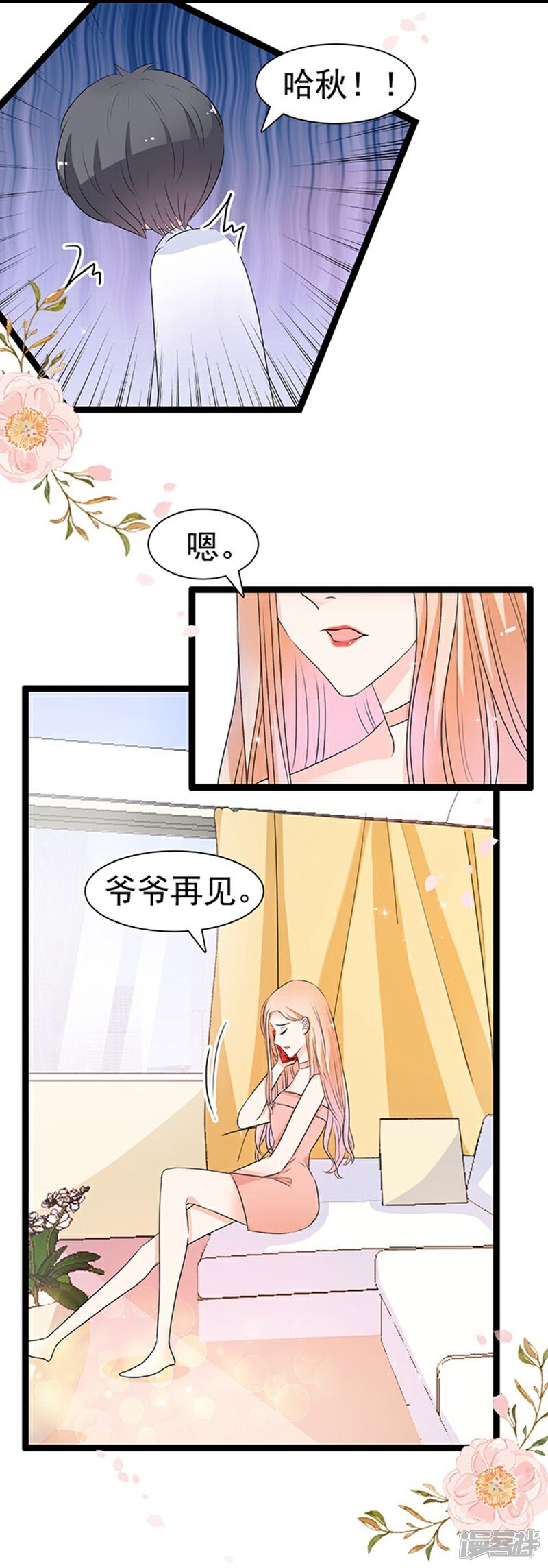 《周先生，绑嫁犯法》第51话 第8页