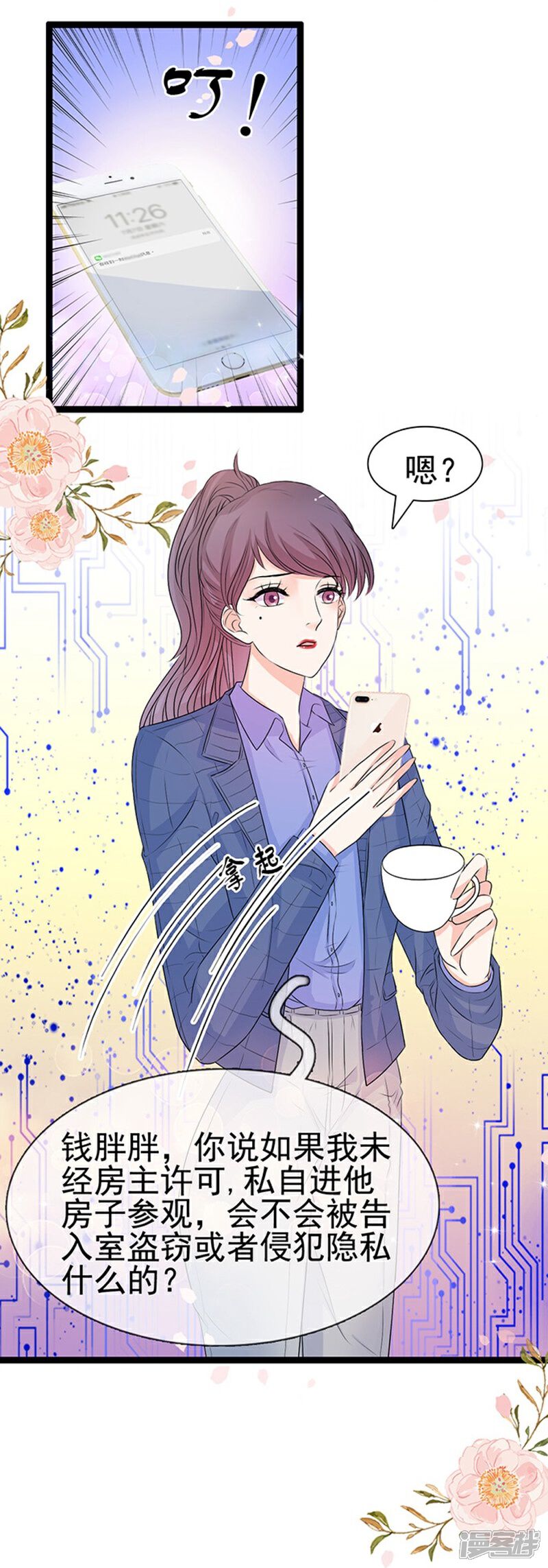 《周先生，绑嫁犯法》第51话 第9页