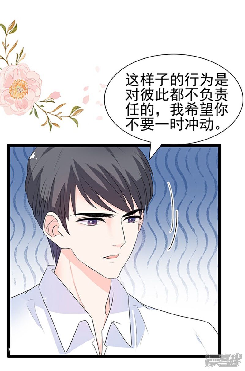 《周先生，绑嫁犯法》第52话 第11页