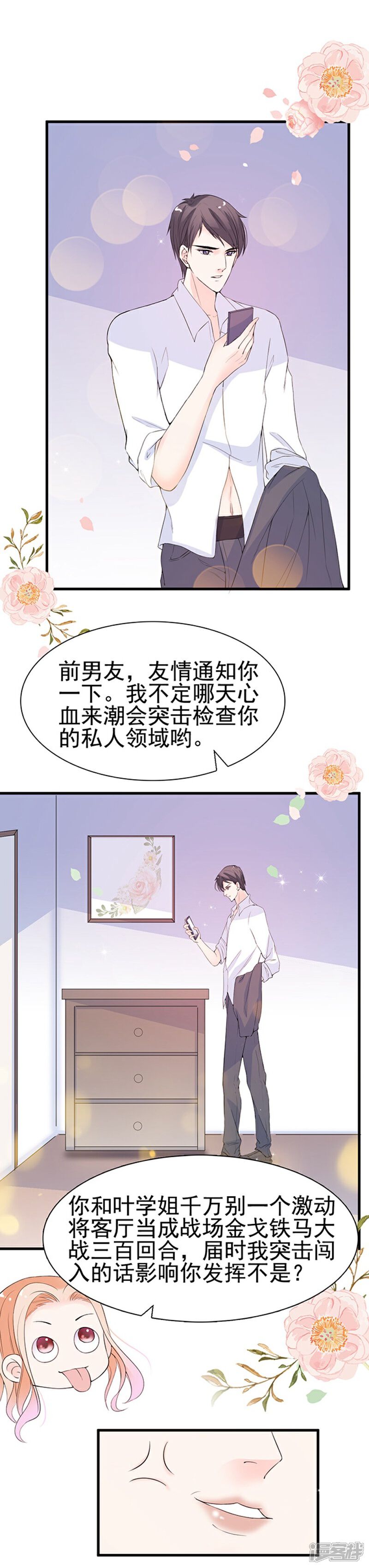 《周先生，绑嫁犯法》第52话 第18页