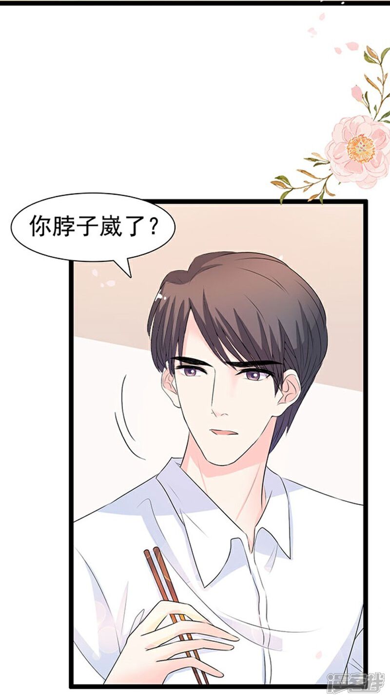 《周先生，绑嫁犯法》第53话 第13页