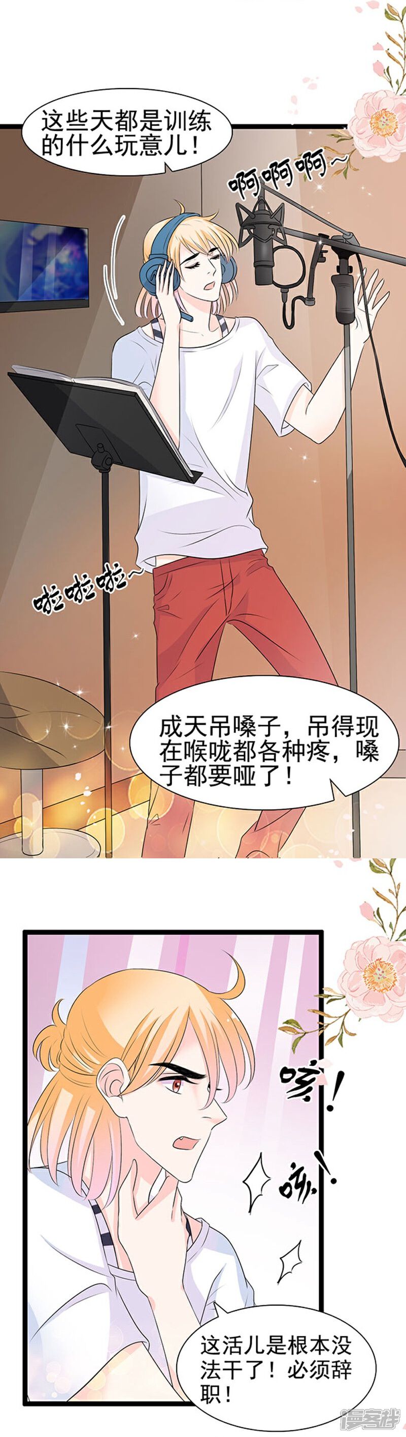 《周先生，绑嫁犯法》第53话 第15页