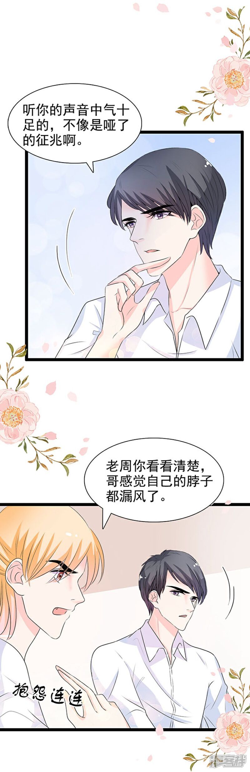 《周先生，绑嫁犯法》第53话 第16页