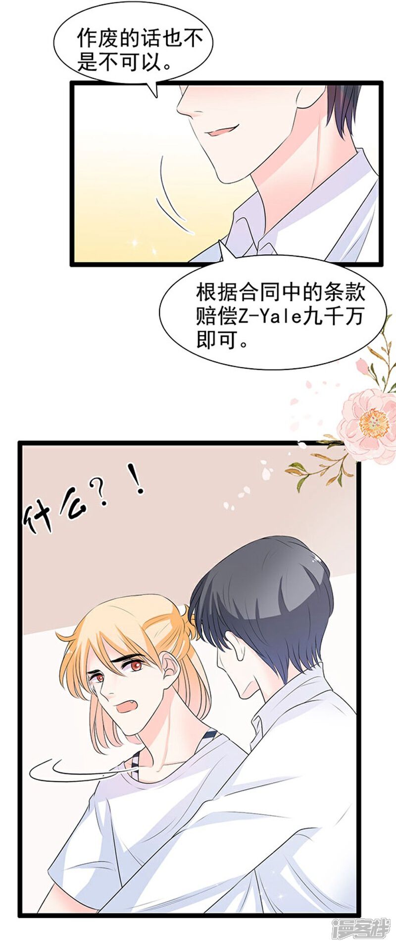《周先生，绑嫁犯法》第53话 第19页