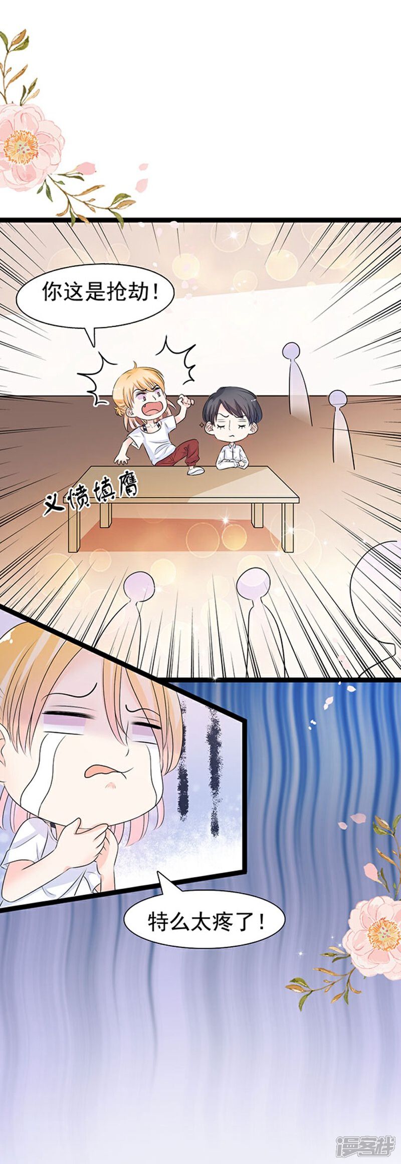 《周先生，绑嫁犯法》第53话 第20页
