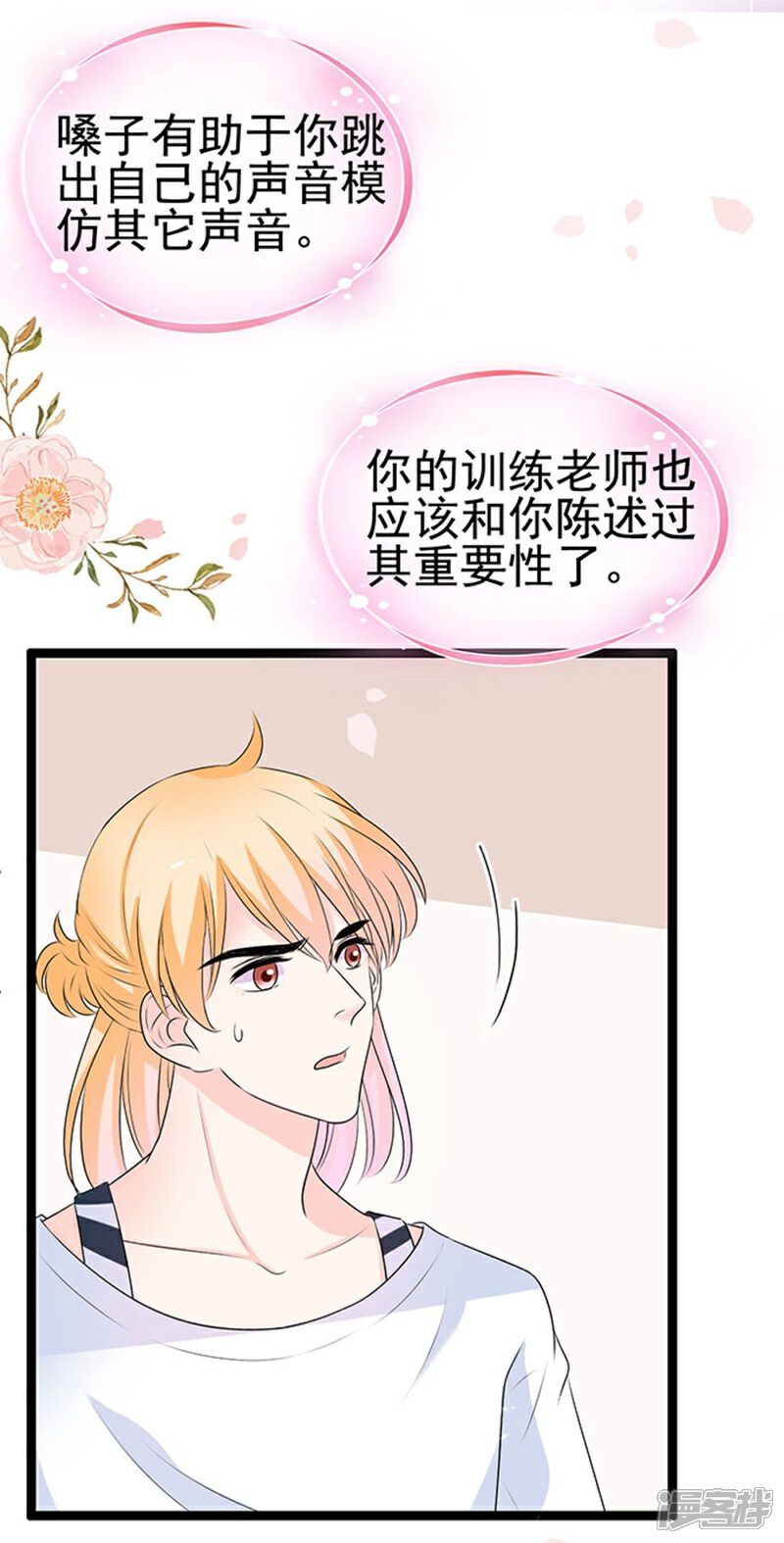 《周先生，绑嫁犯法》第53话 第25页