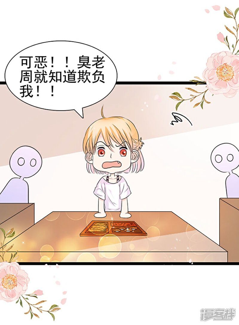《周先生，绑嫁犯法》第53话 第4页