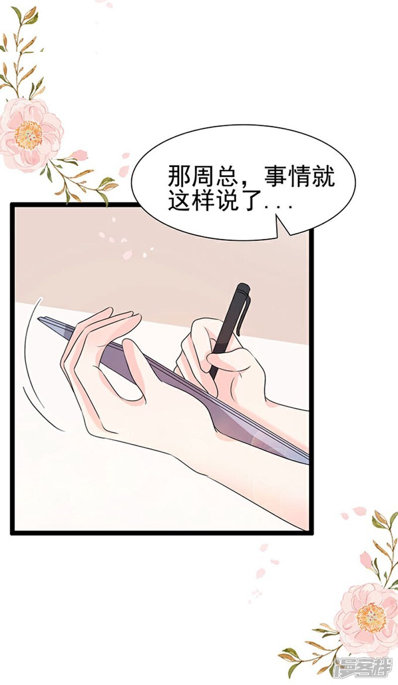 《周先生，绑嫁犯法》第53话 第9页