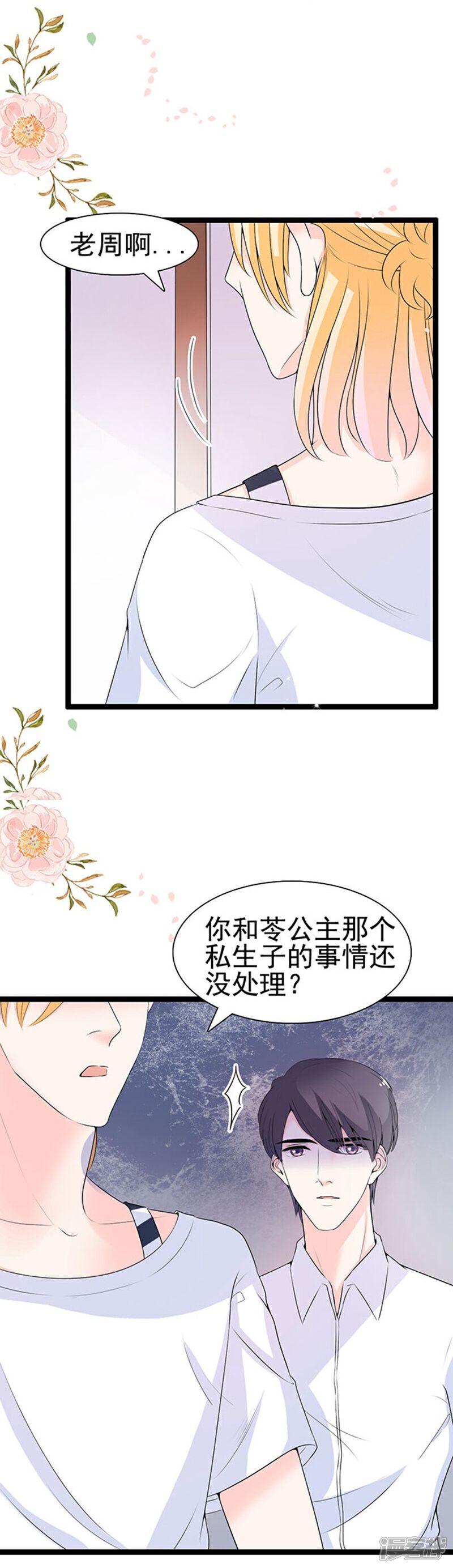 《周先生，绑嫁犯法》第54话 第11页