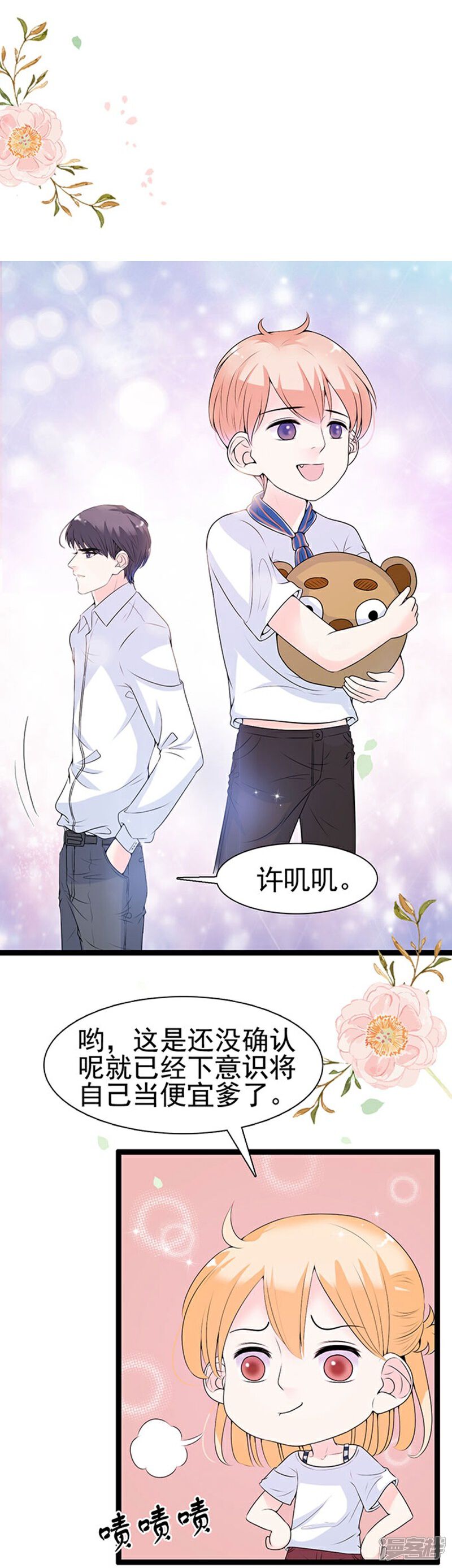 《周先生，绑嫁犯法》第54话 第13页