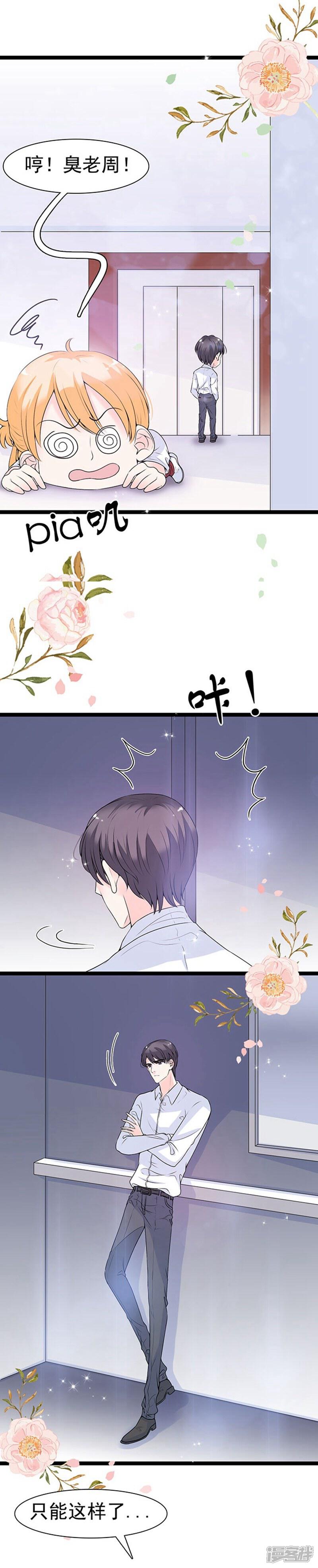 《周先生，绑嫁犯法》第54话 第18页