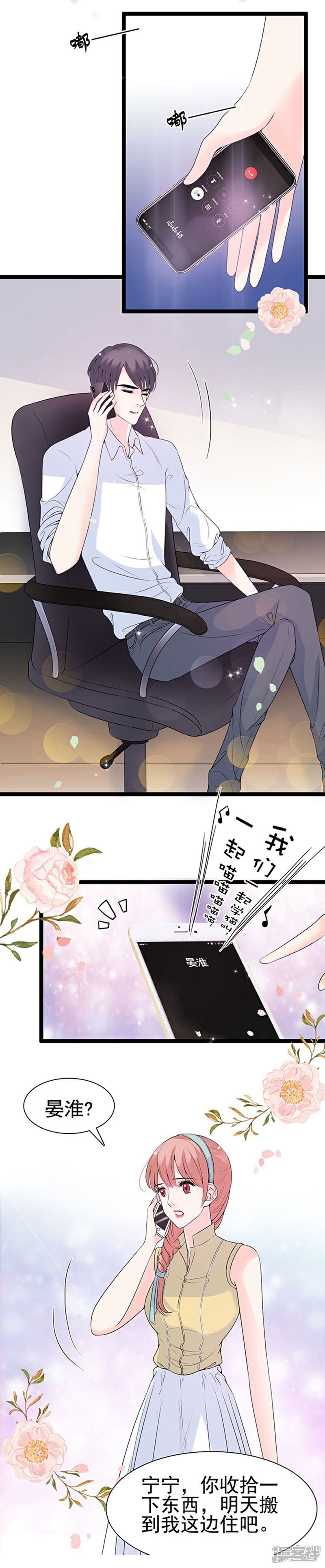 《周先生，绑嫁犯法》第54话 第21页