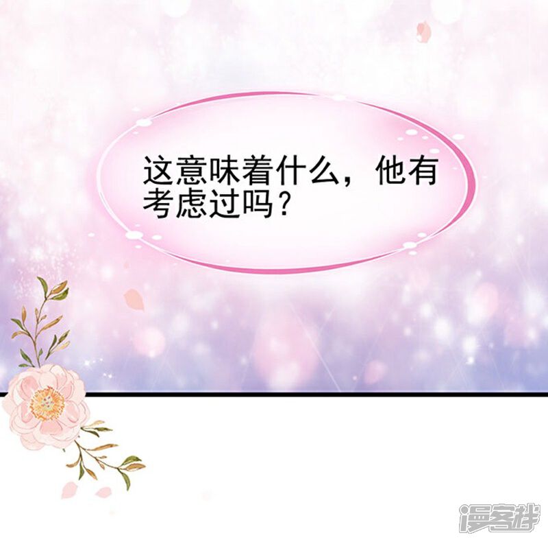 《周先生，绑嫁犯法》第54话 第24页