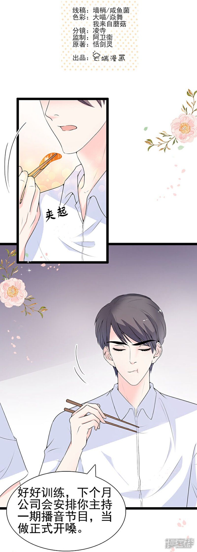 《周先生，绑嫁犯法》第54话 第2页