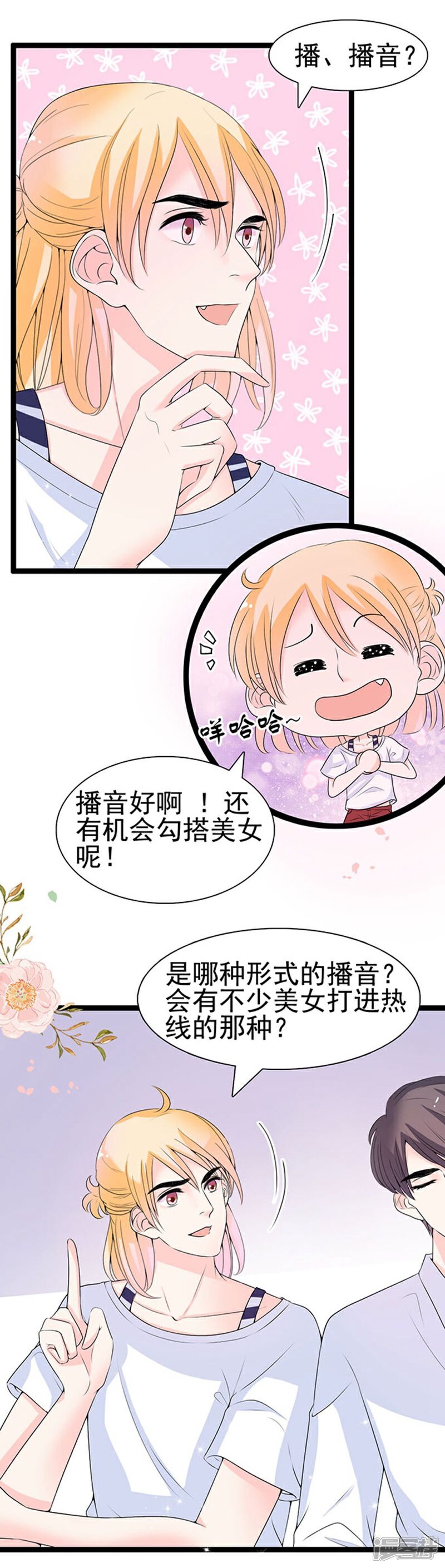 《周先生，绑嫁犯法》第54话 第4页