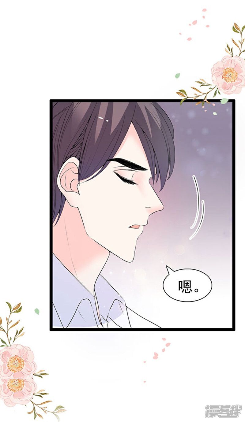 《周先生，绑嫁犯法》第54话 第5页