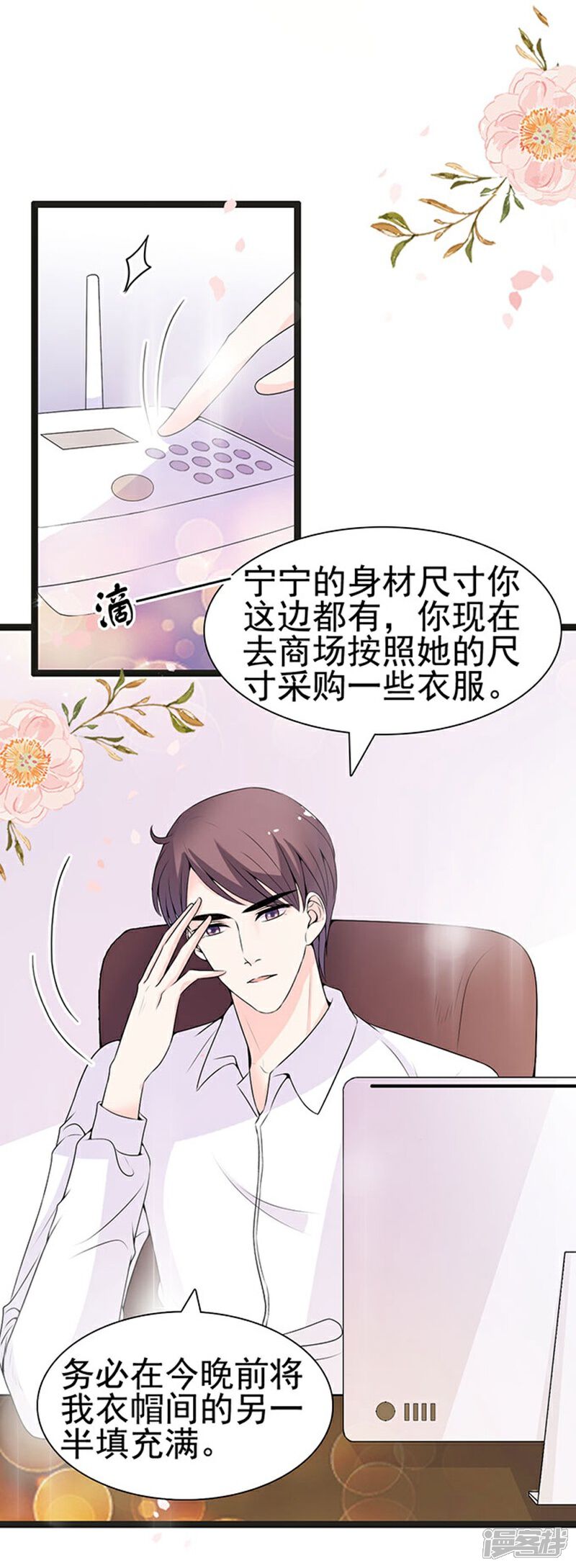 《周先生，绑嫁犯法》第55话 第11页