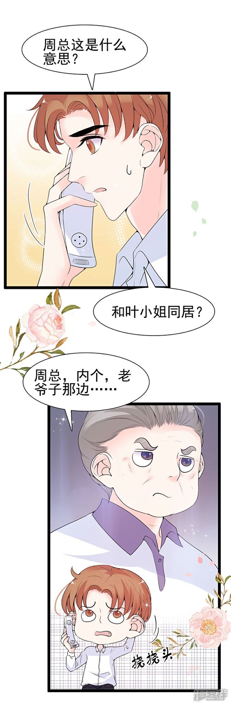 《周先生，绑嫁犯法》第55话 第13页