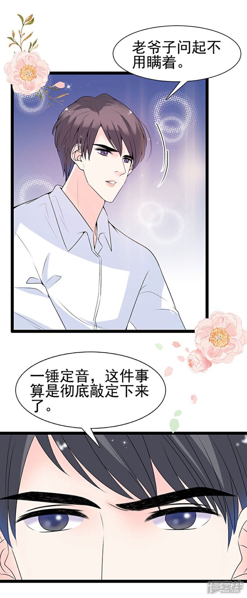 《周先生，绑嫁犯法》第55话 第14页