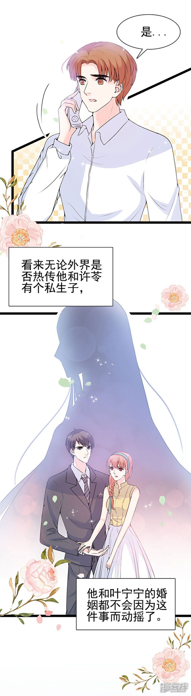 《周先生，绑嫁犯法》第55话 第15页
