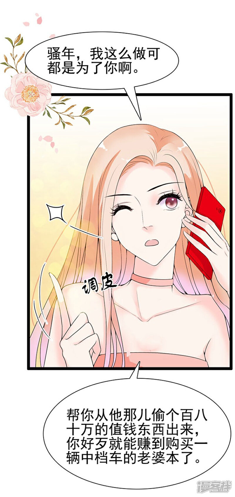 《周先生，绑嫁犯法》第55话 第19页
