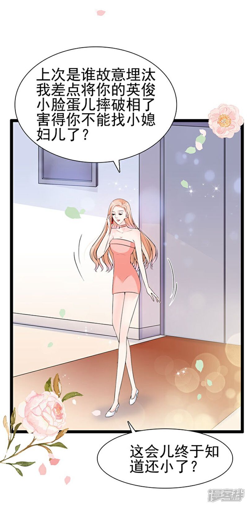 《周先生，绑嫁犯法》第55话 第21页