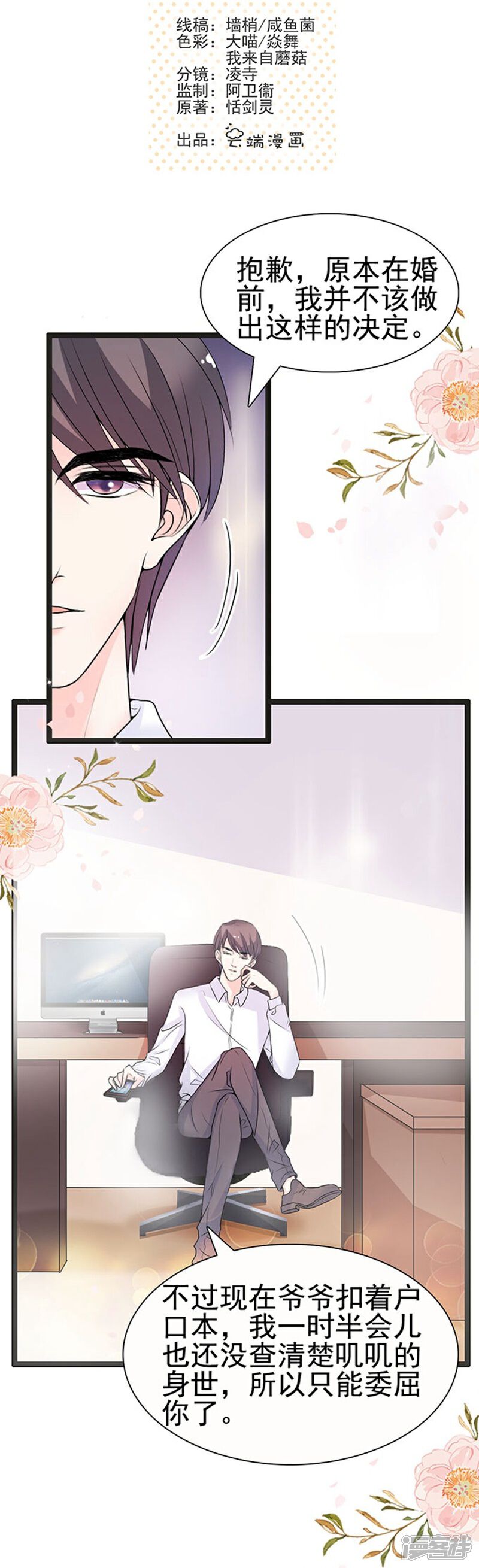 《周先生，绑嫁犯法》第55话 第2页
