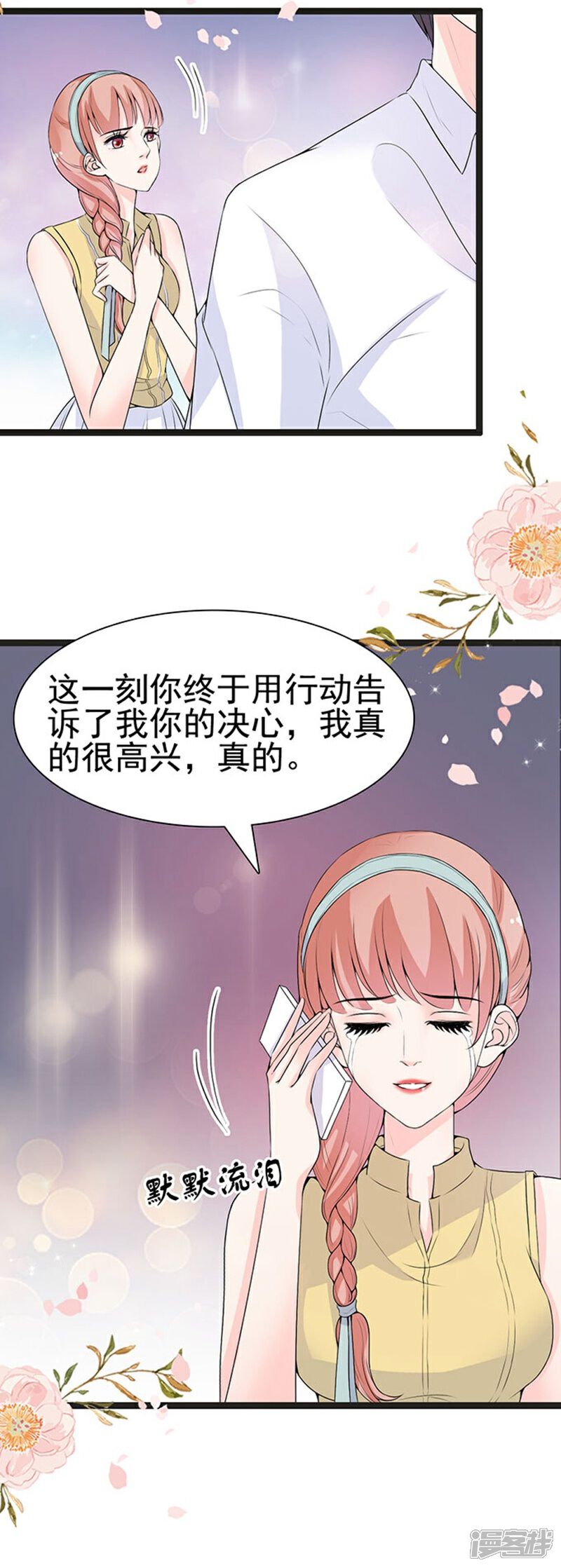 《周先生，绑嫁犯法》第55话 第5页