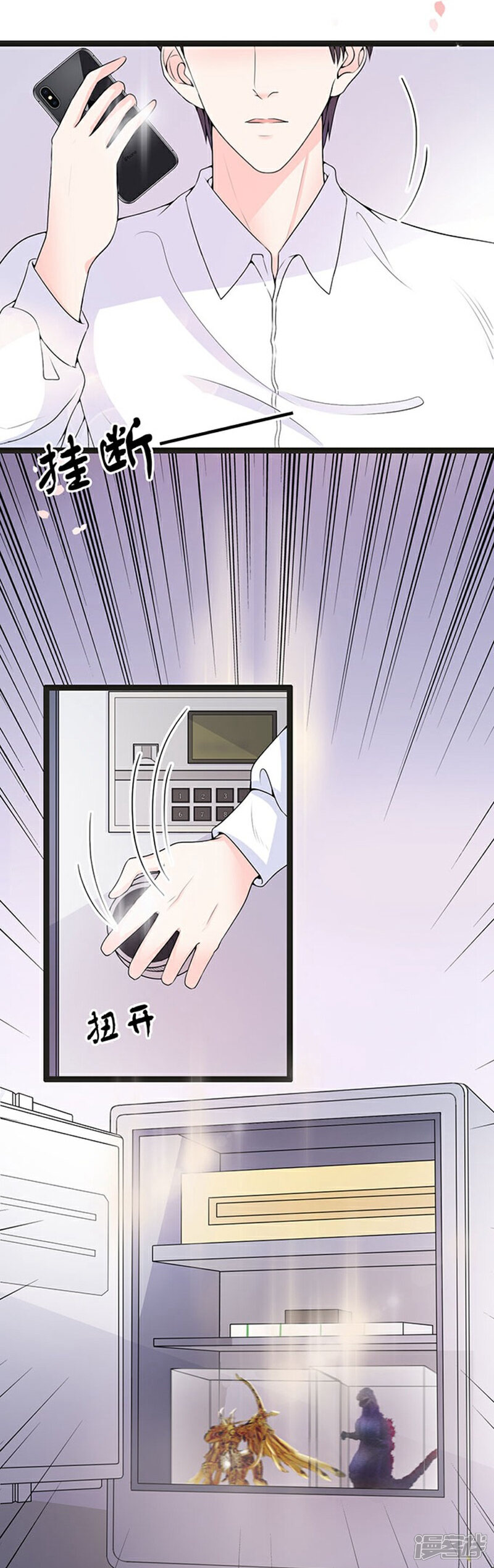 《周先生，绑嫁犯法》第55话 第8页