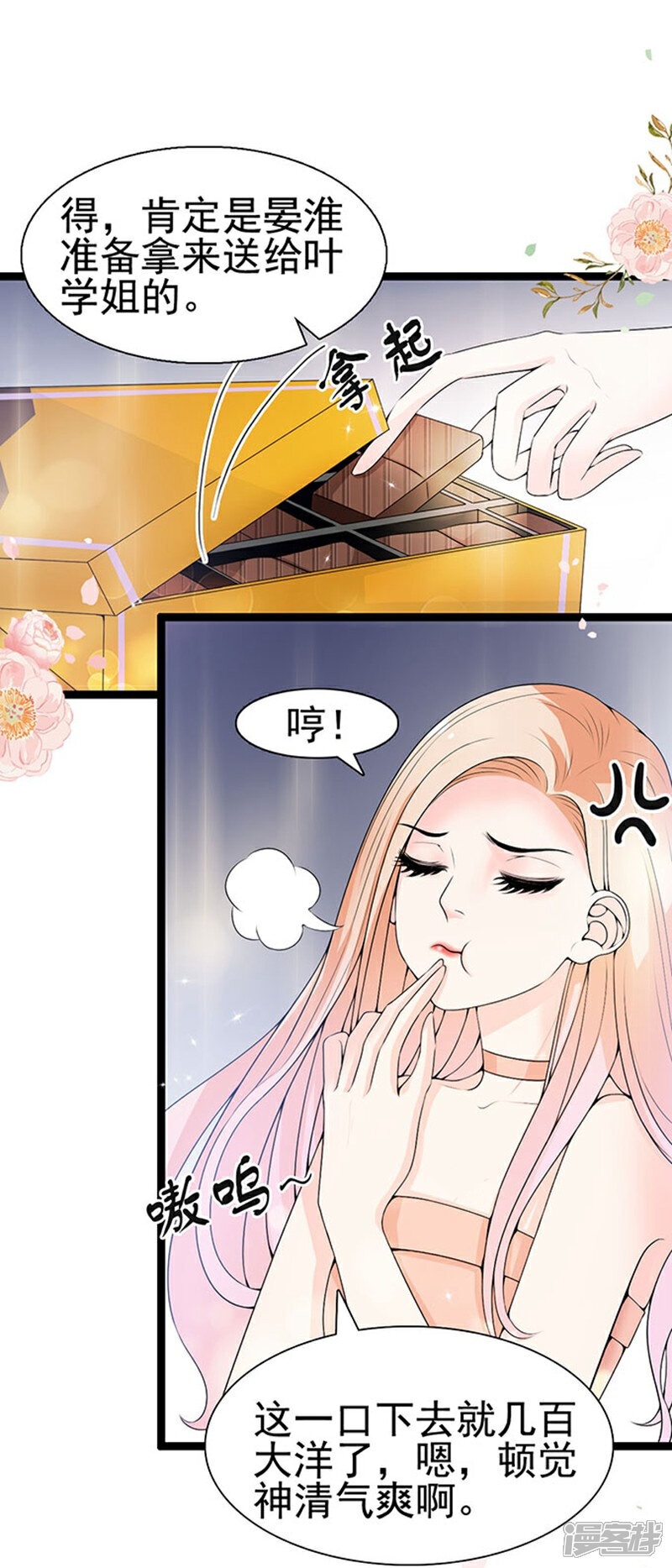《周先生，绑嫁犯法》第56话 第11页
