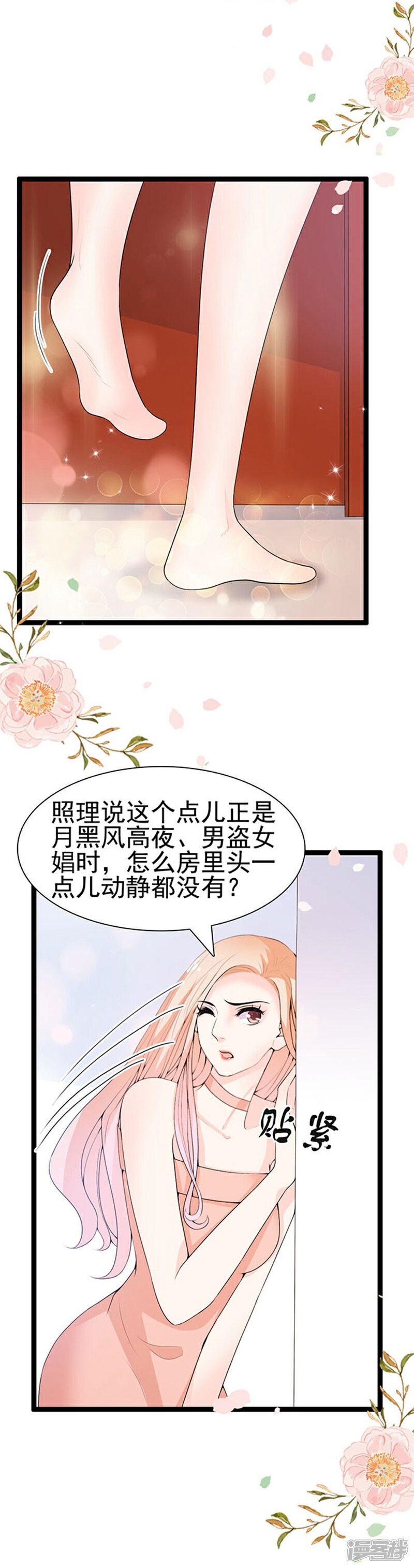 《周先生，绑嫁犯法》第56话 第12页
