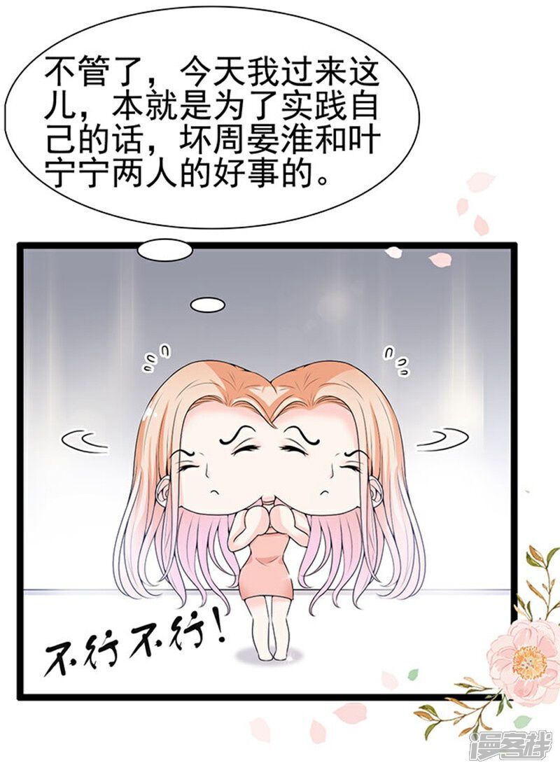 《周先生，绑嫁犯法》第56话 第14页