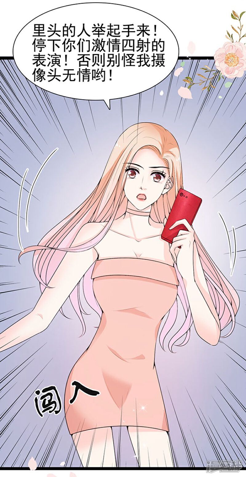 《周先生，绑嫁犯法》第56话 第16页