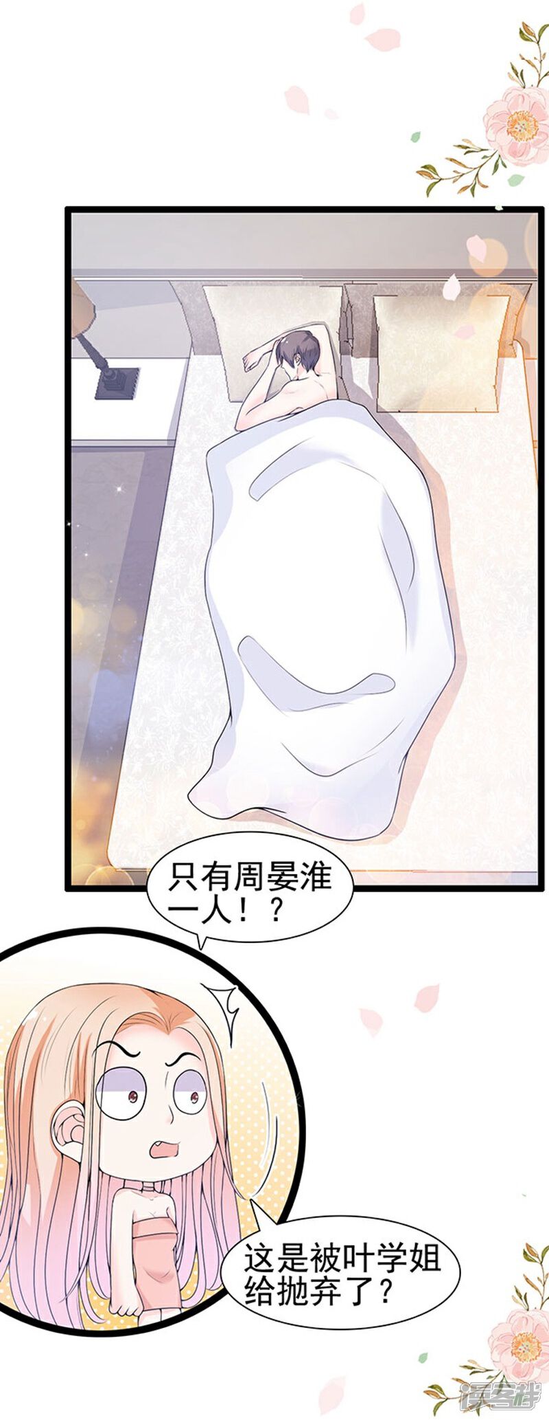 《周先生，绑嫁犯法》第56话 第19页