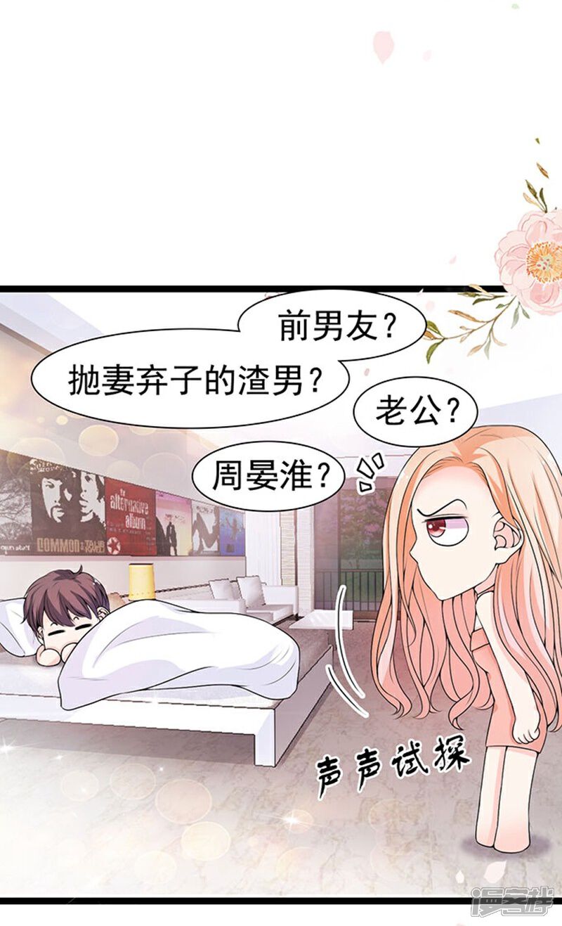 《周先生，绑嫁犯法》第56话 第20页