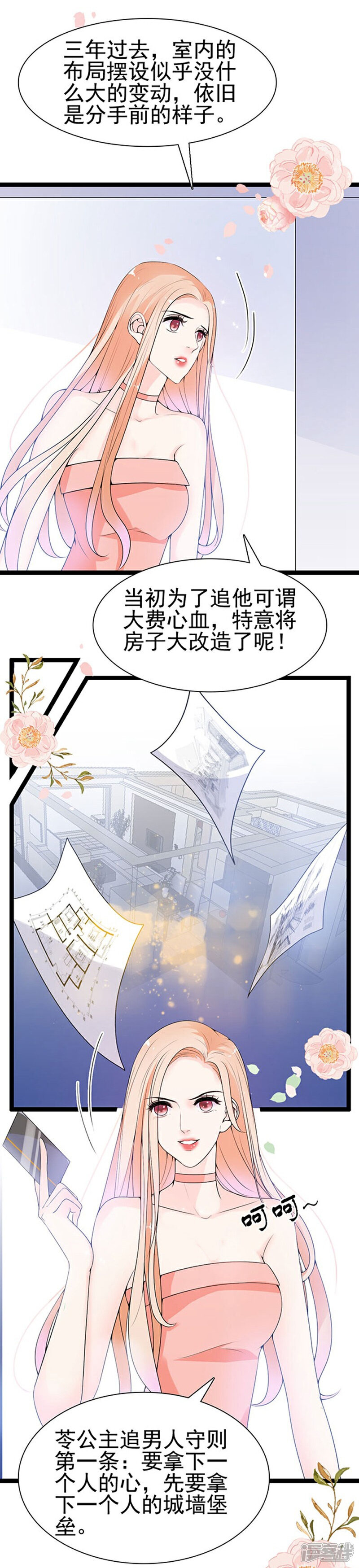 《周先生，绑嫁犯法》第56话 第7页