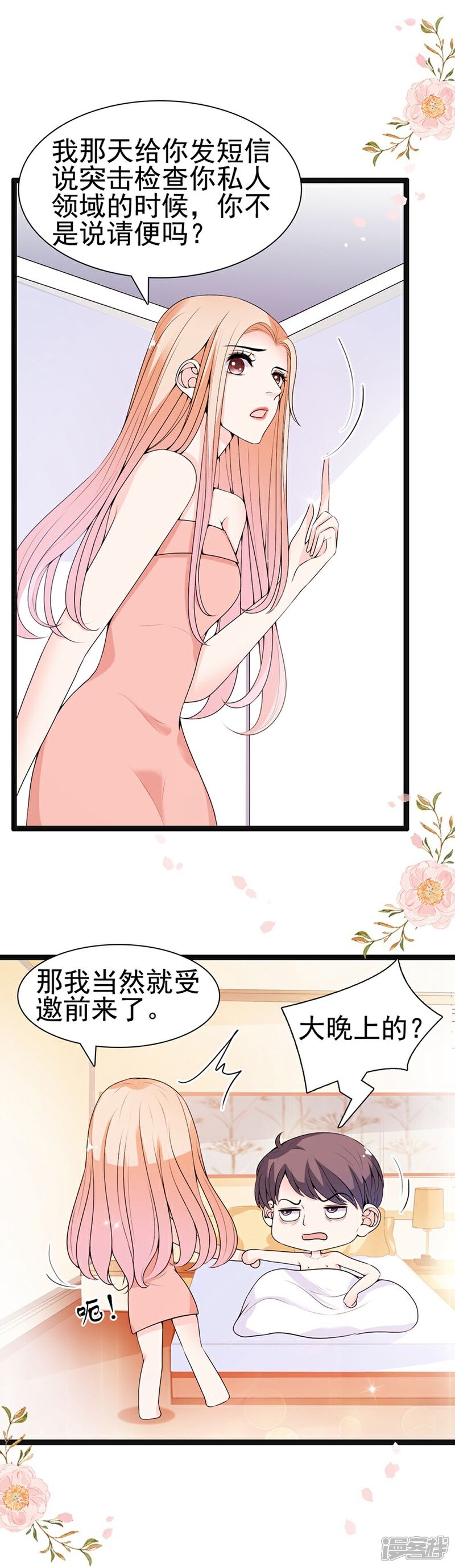 《周先生，绑嫁犯法》第57话 第11页