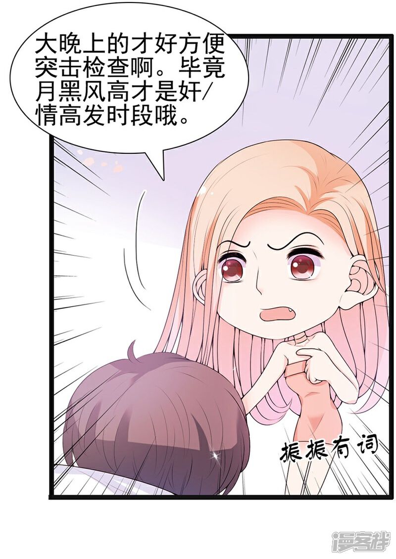 《周先生，绑嫁犯法》第57话 第12页