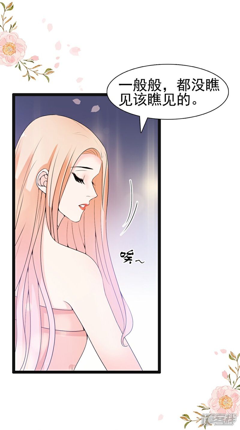 《周先生，绑嫁犯法》第57话 第14页