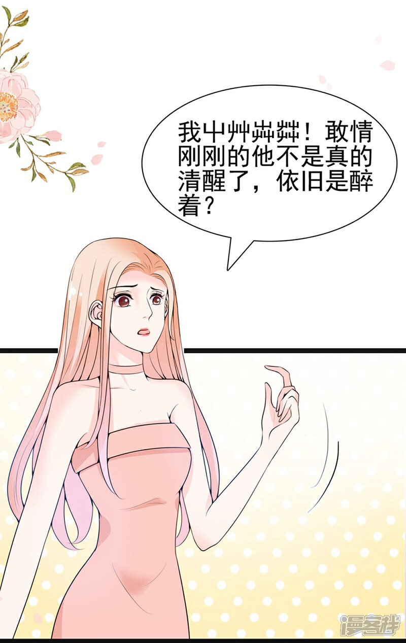 《周先生，绑嫁犯法》第57话 第18页