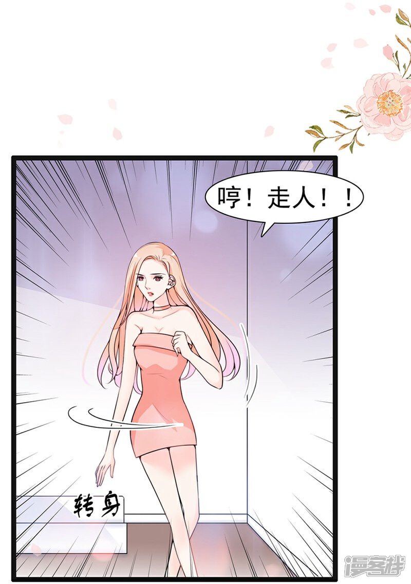 《周先生，绑嫁犯法》第57话 第20页