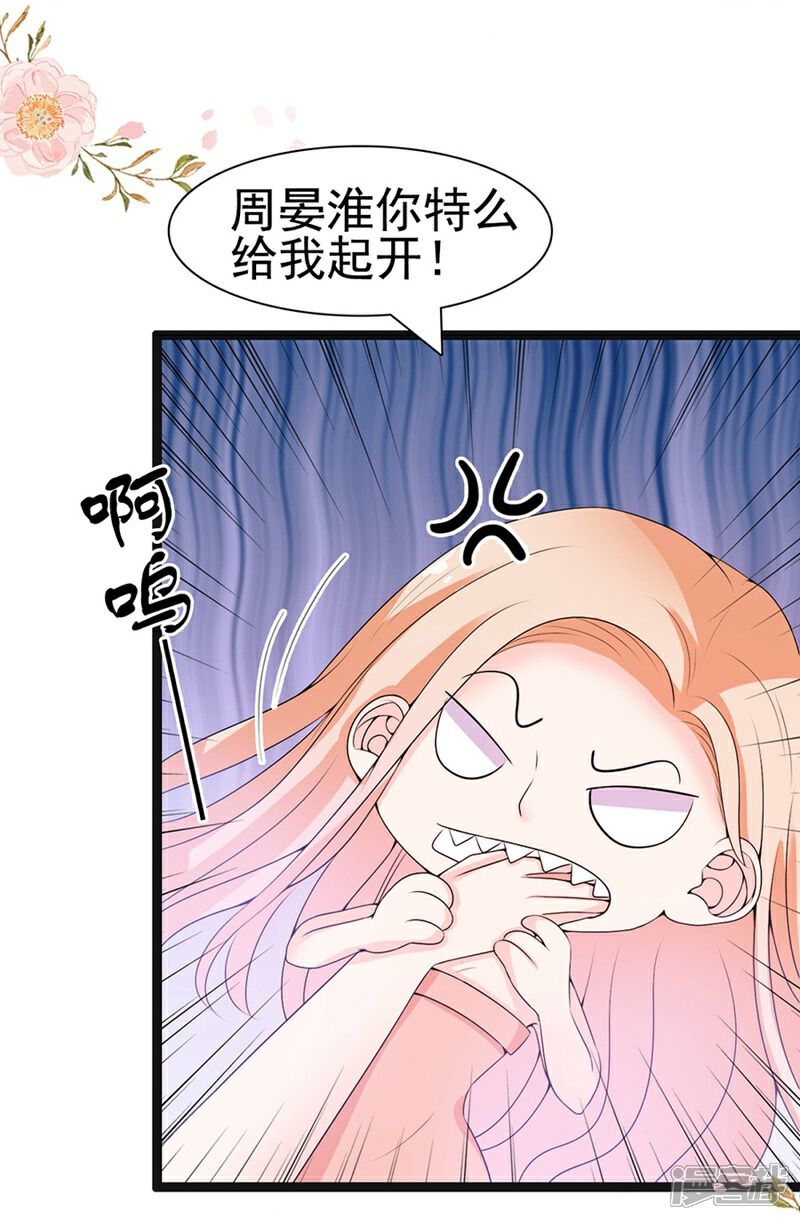 《周先生，绑嫁犯法》第57话 第23页