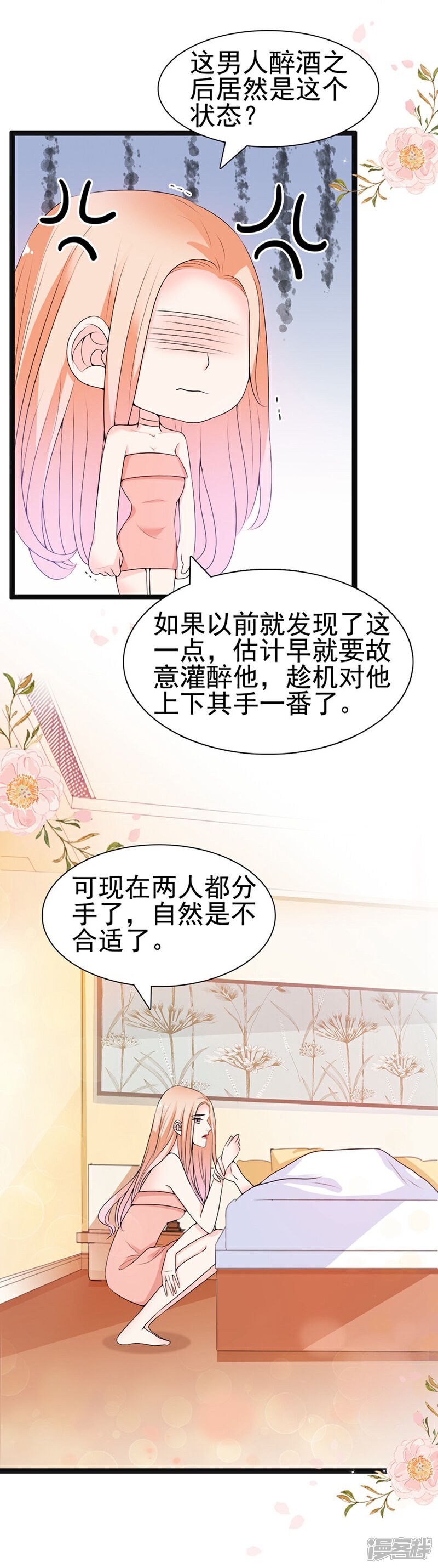 《周先生，绑嫁犯法》第57话 第26页