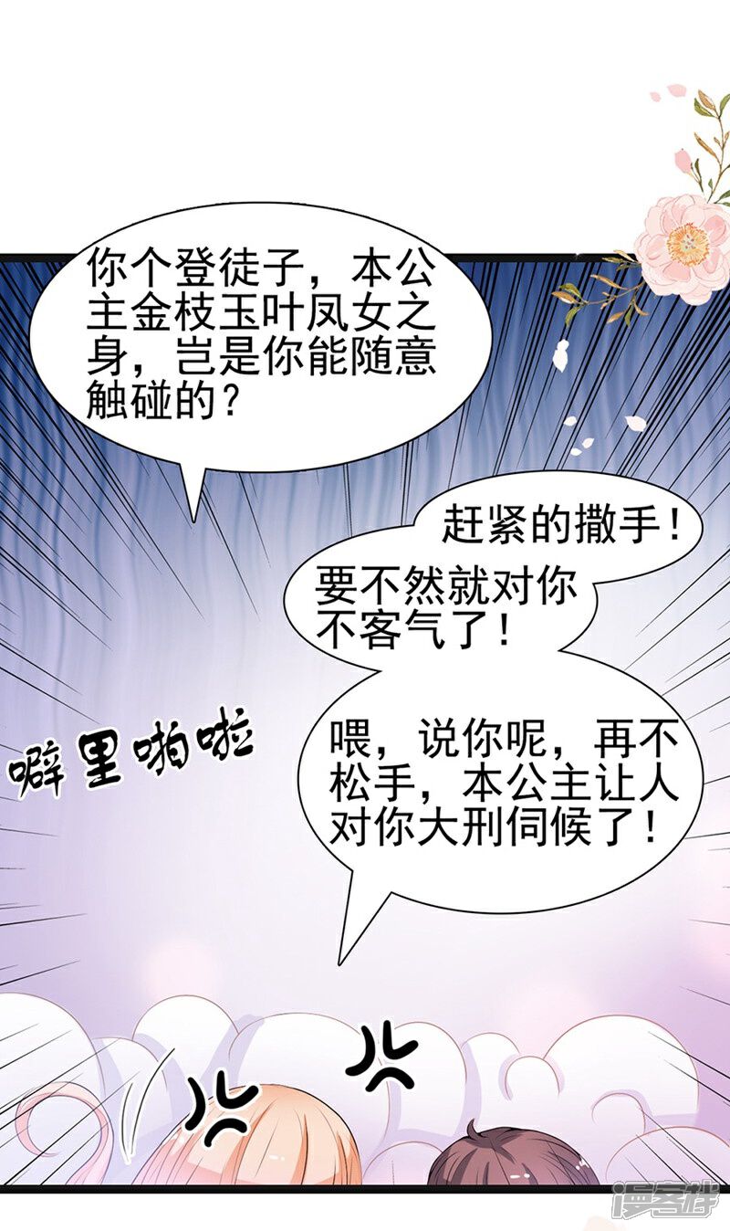 《周先生，绑嫁犯法》第57话 第27页