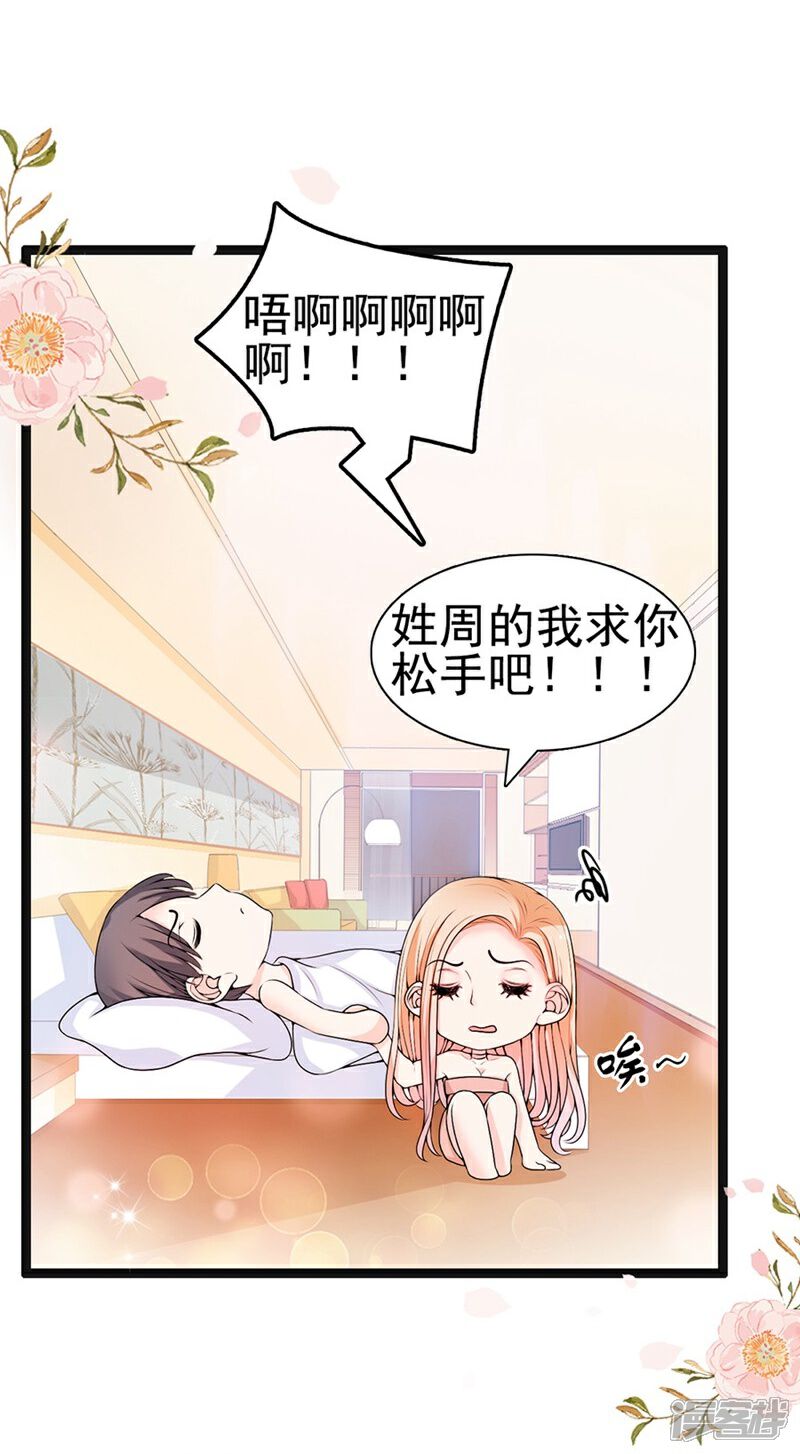 《周先生，绑嫁犯法》第57话 第29页