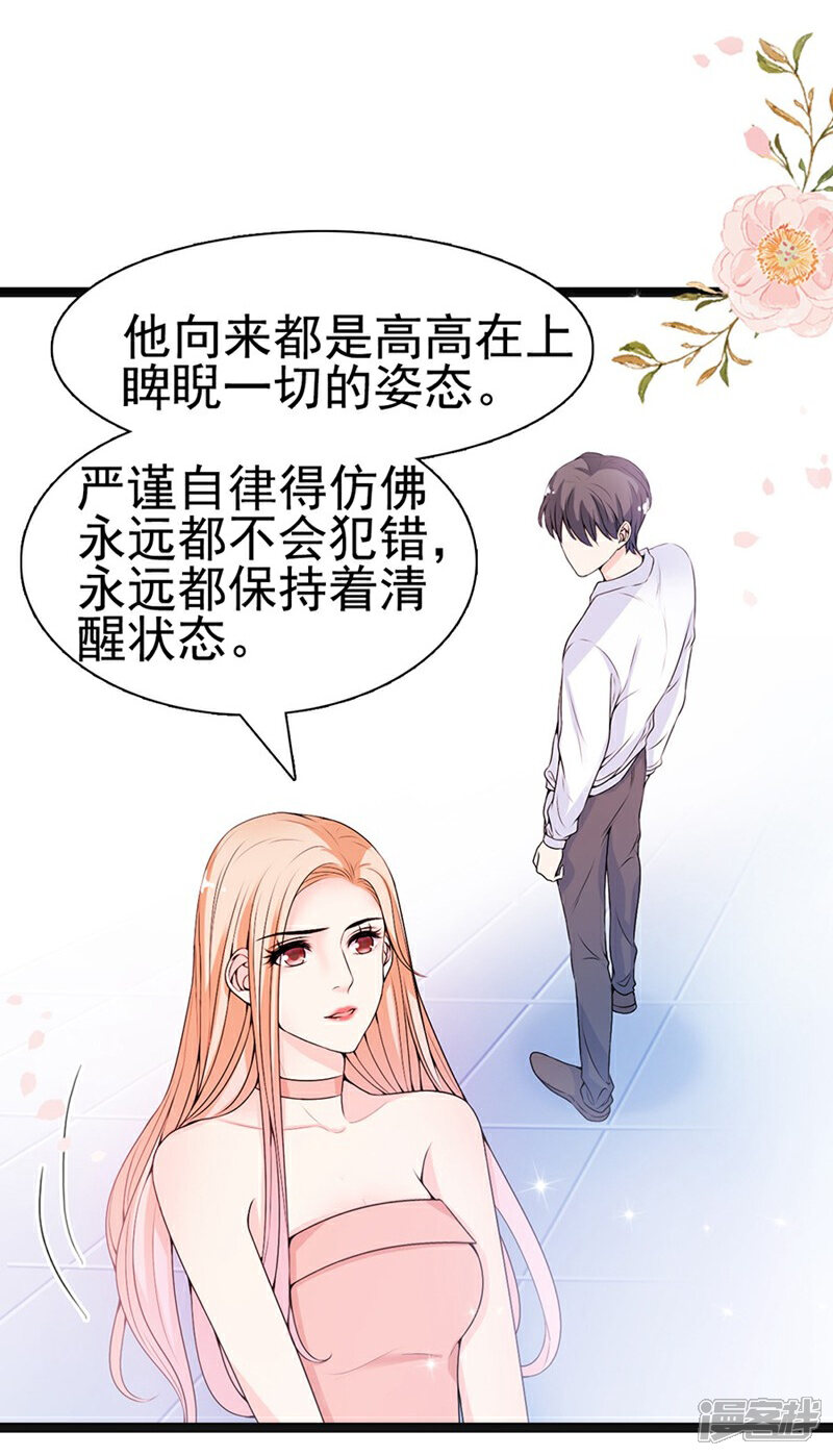 《周先生，绑嫁犯法》第57话 第3页