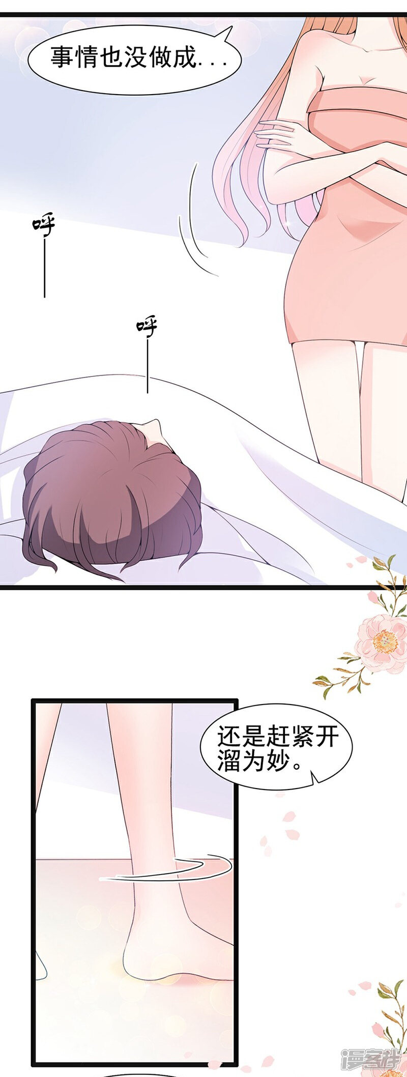 《周先生，绑嫁犯法》第57话 第6页